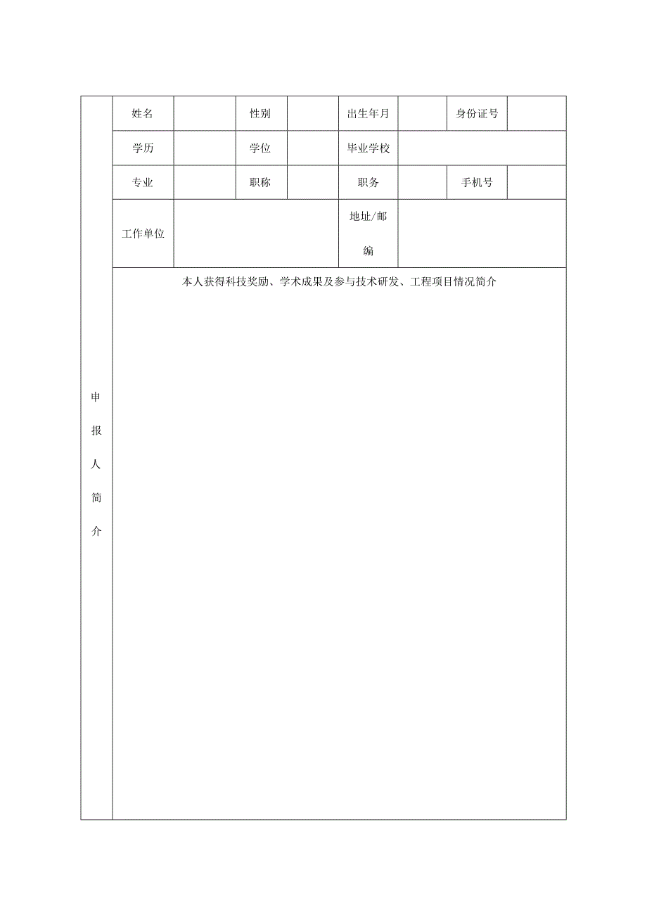 终评结果辽宁省自然科学学术成果奖申报书.docx_第2页