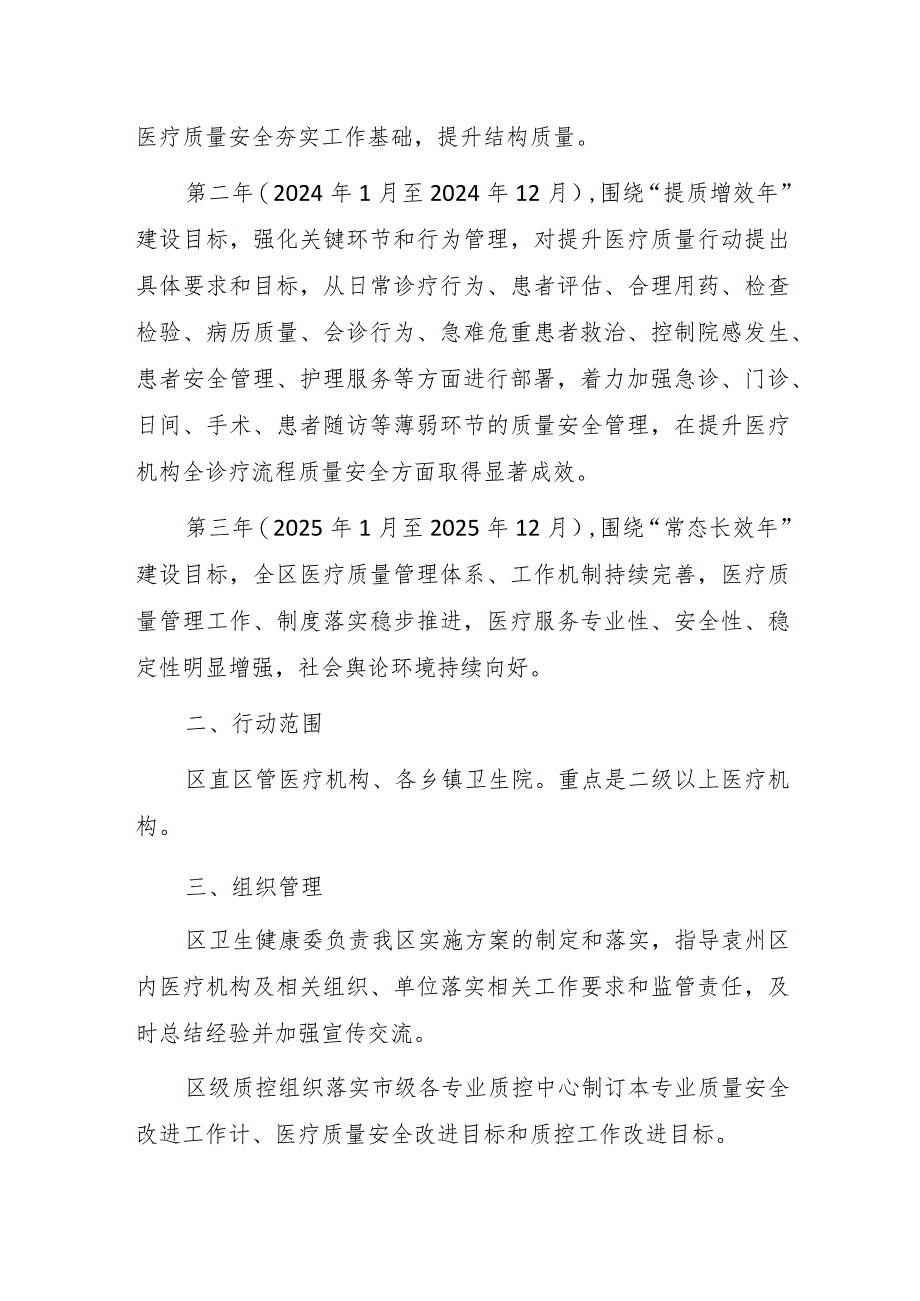 开展全面提升医疗质量行动实施方案(2023-2025年).docx_第2页