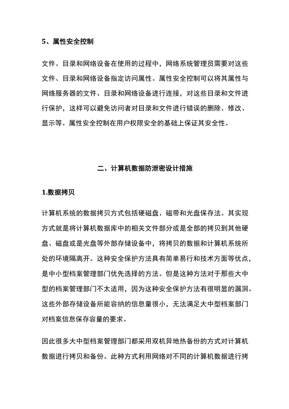 电子档案泄密防范.docx_第3页