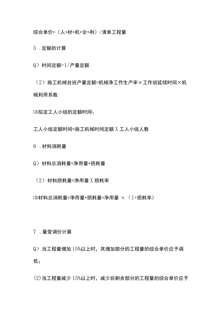 二级建造师计算题计算方式全套.docx_第2页