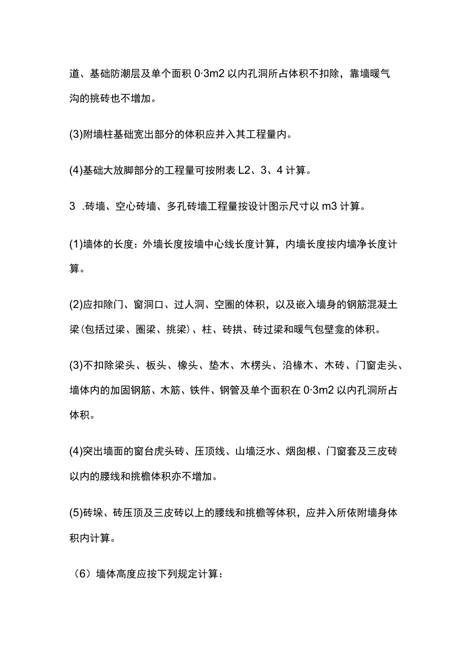 砌筑工程量计算规则.docx_第2页