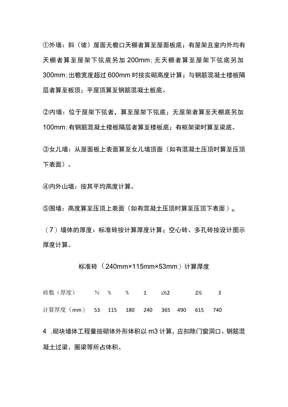 砌筑工程量计算规则.docx_第3页