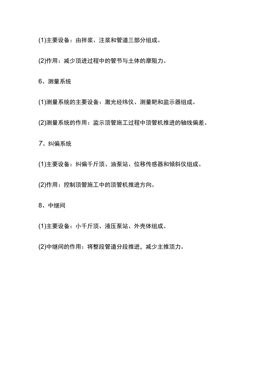 顶管施工主要设备及其作用.docx_第2页