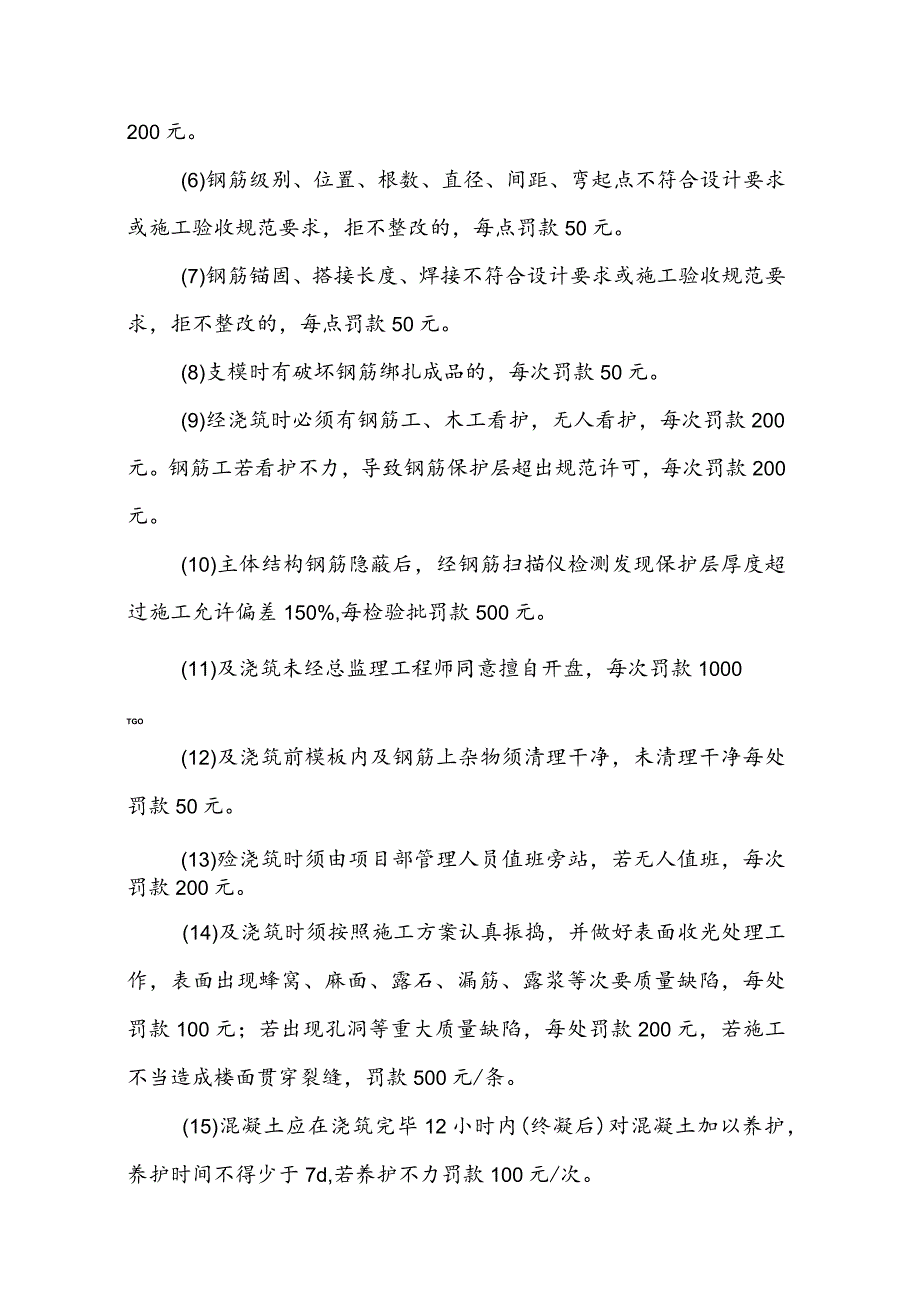 XX公司企业监理对施工单位考核办法.docx_第3页