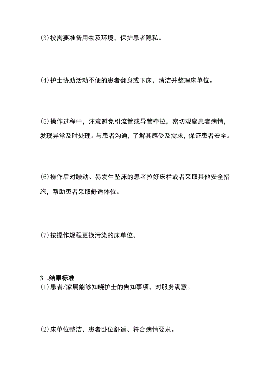 养老护理员基础护理操作规范.docx_第2页