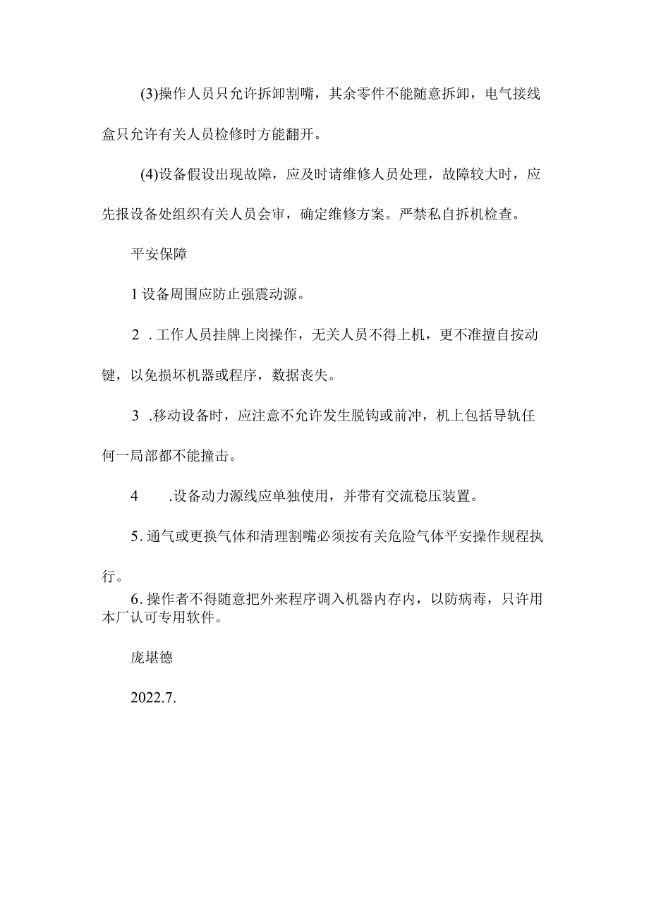 最新整理数控火焰切割机的日常使用及保养注意事项.docx_第3页