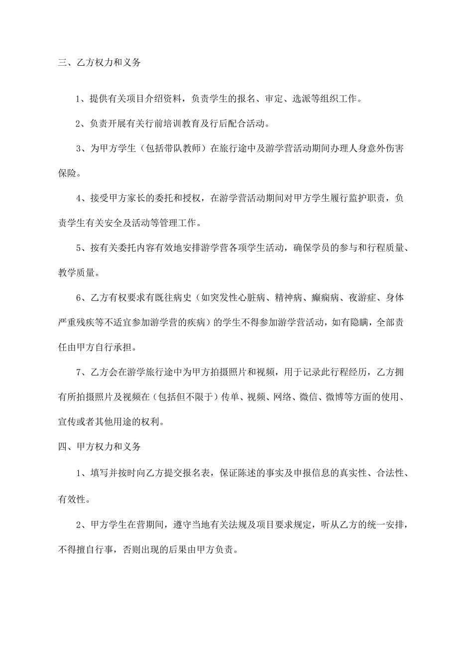 游学营委托协议书.docx_第2页