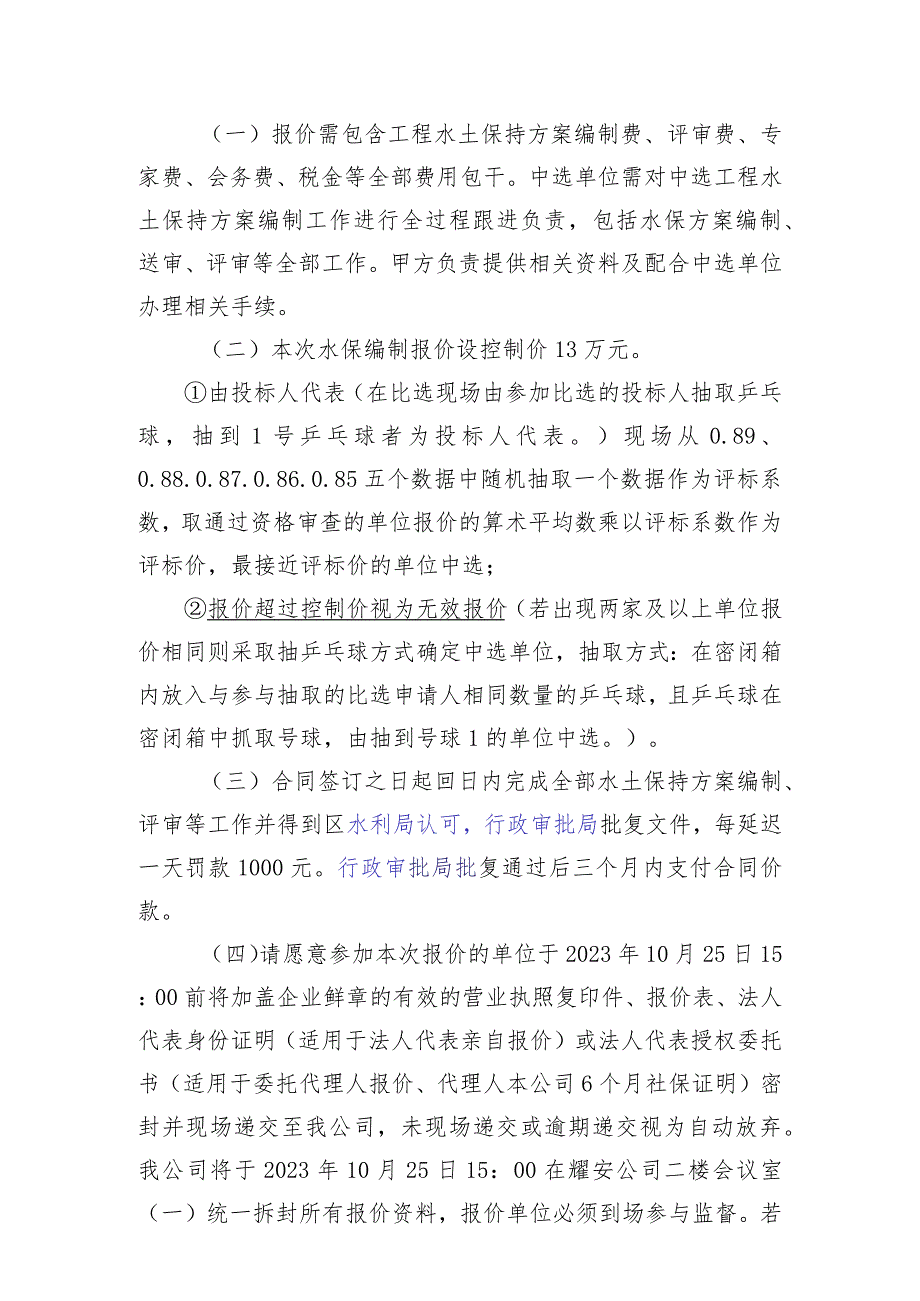 遂宁市安居区商混站建设项目水土保持方案编制报价邀请函.docx_第2页