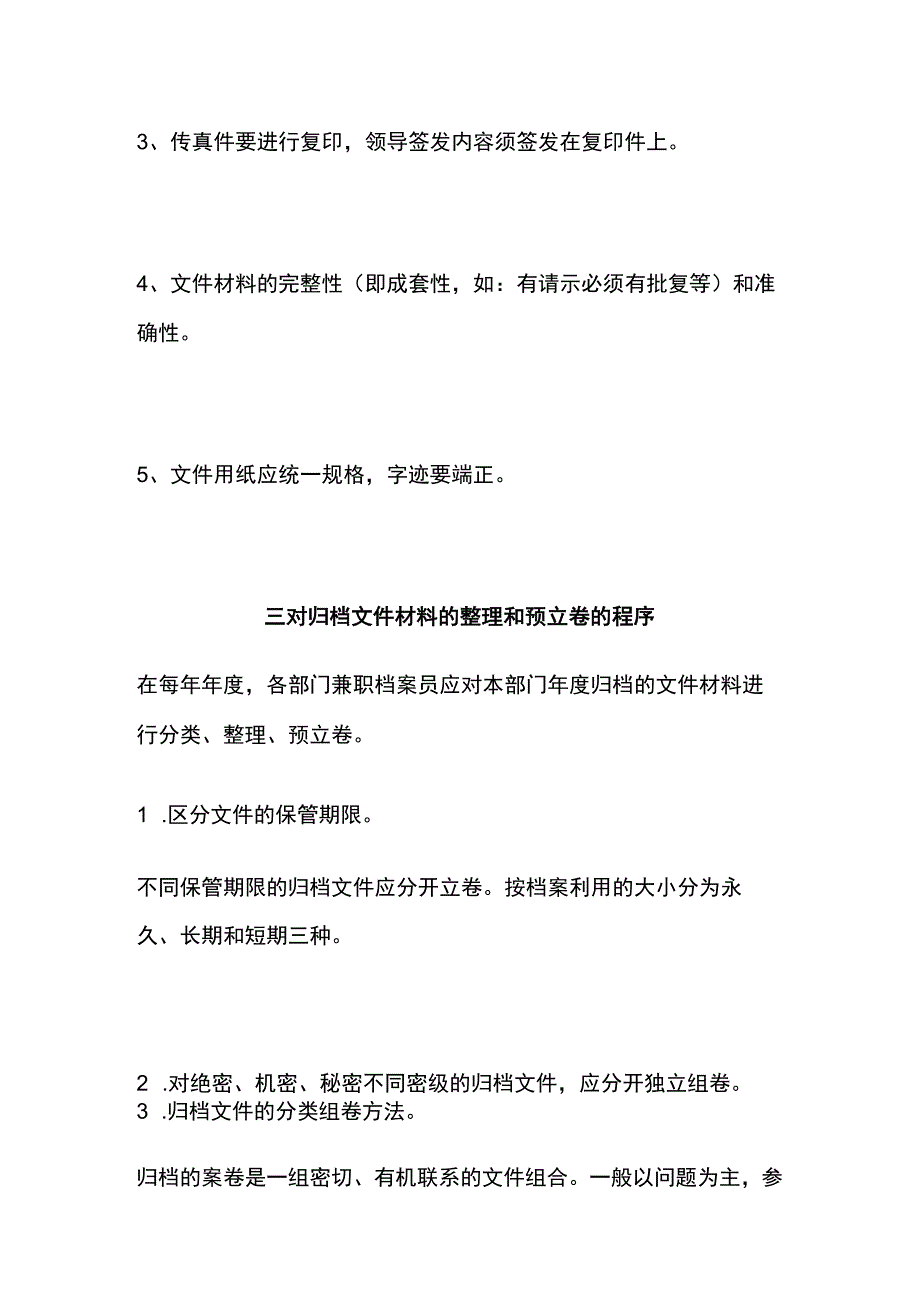 学校综合档案室预立卷制度.docx_第2页