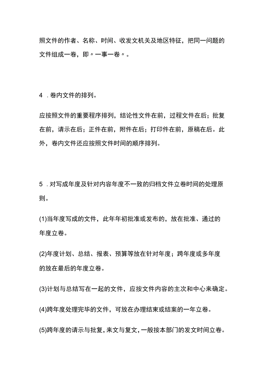 学校综合档案室预立卷制度.docx_第3页