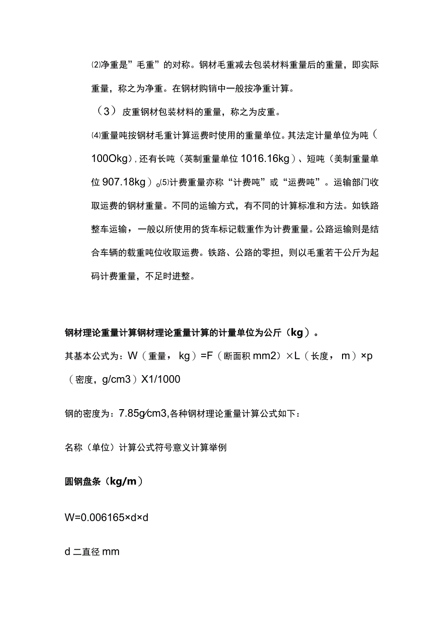 钢结构重量计算全套.docx_第2页