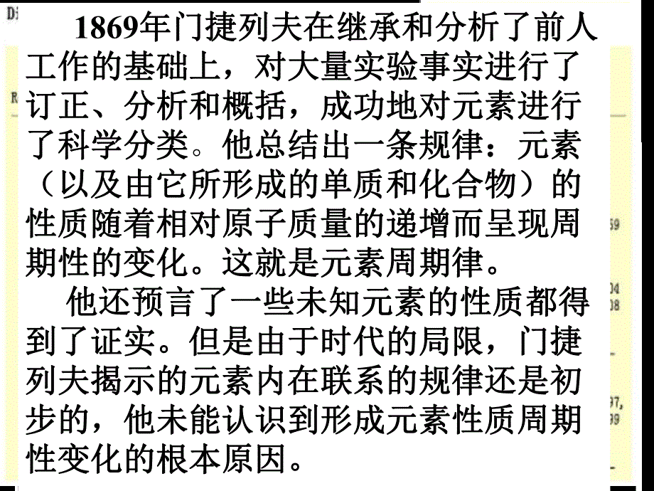 第一章第一节元素周期表1.ppt_第3页