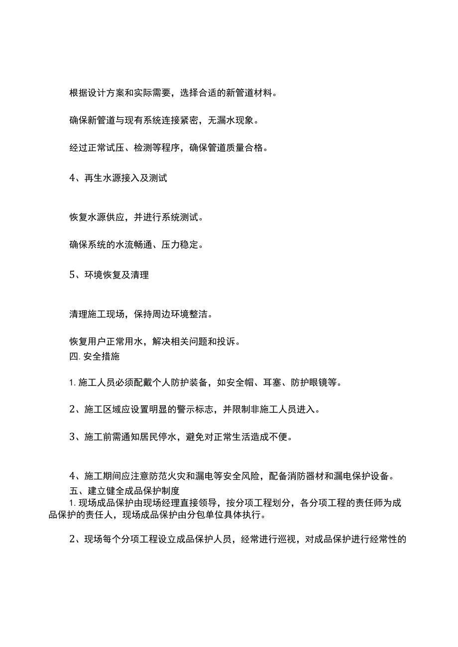 水暖管道更换施工方案.docx_第2页