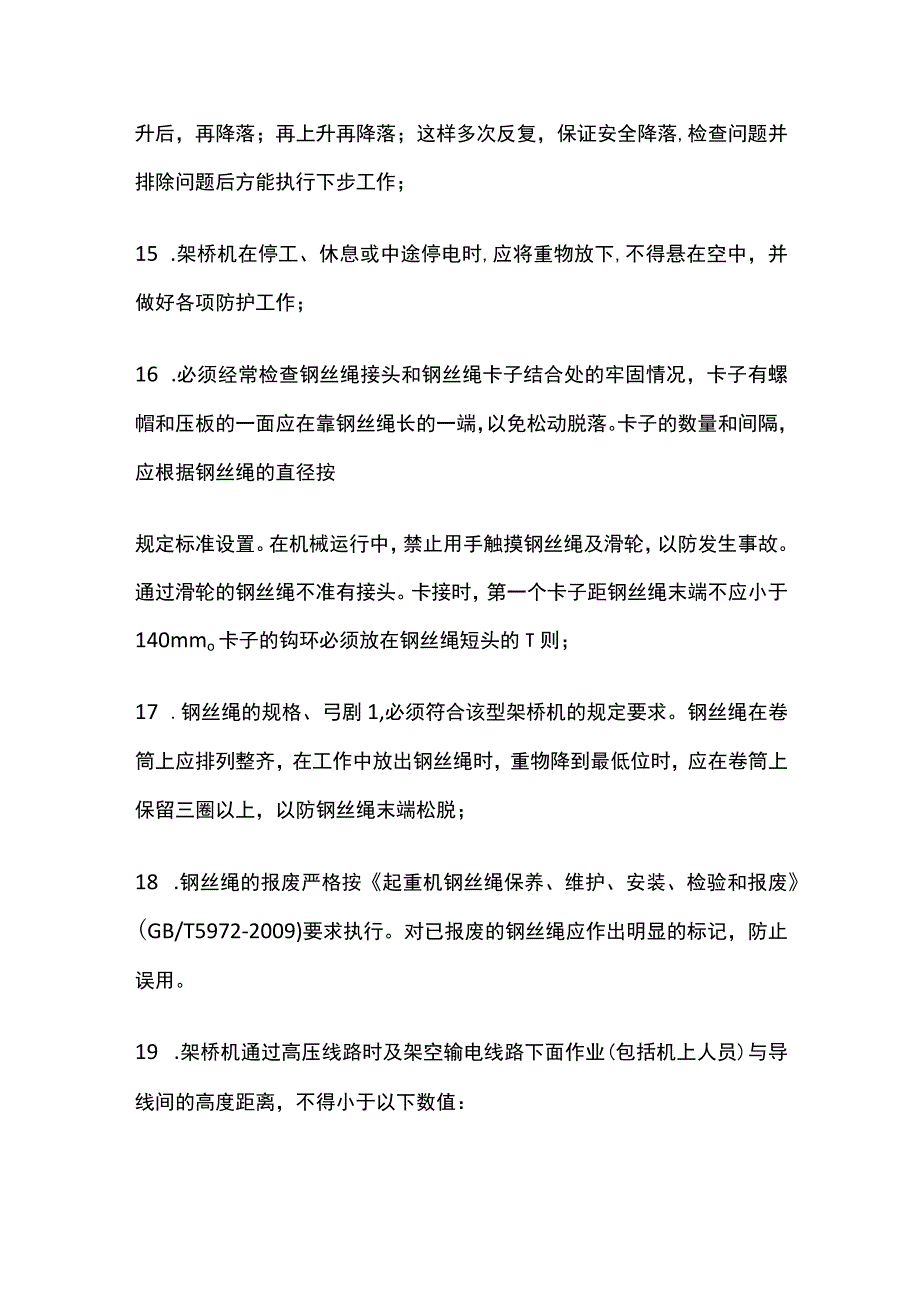 公铁两用架桥机规范操作降低安全故障.docx_第3页