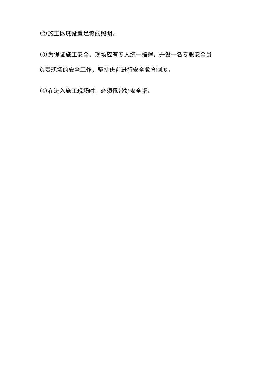 隧道纵向止水带安装定位作业要点.docx_第3页