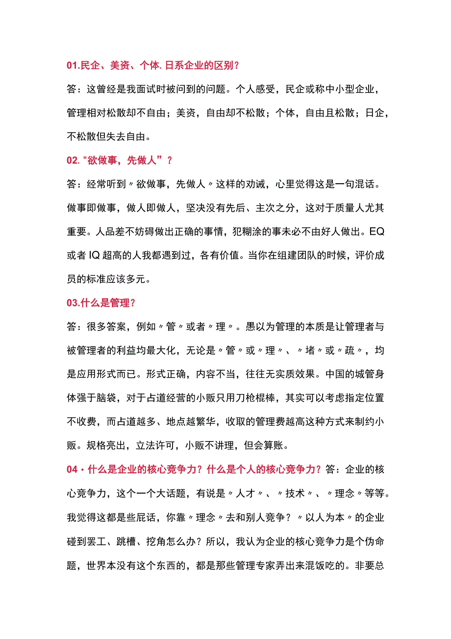 质量从业人员入门级考试.docx_第1页