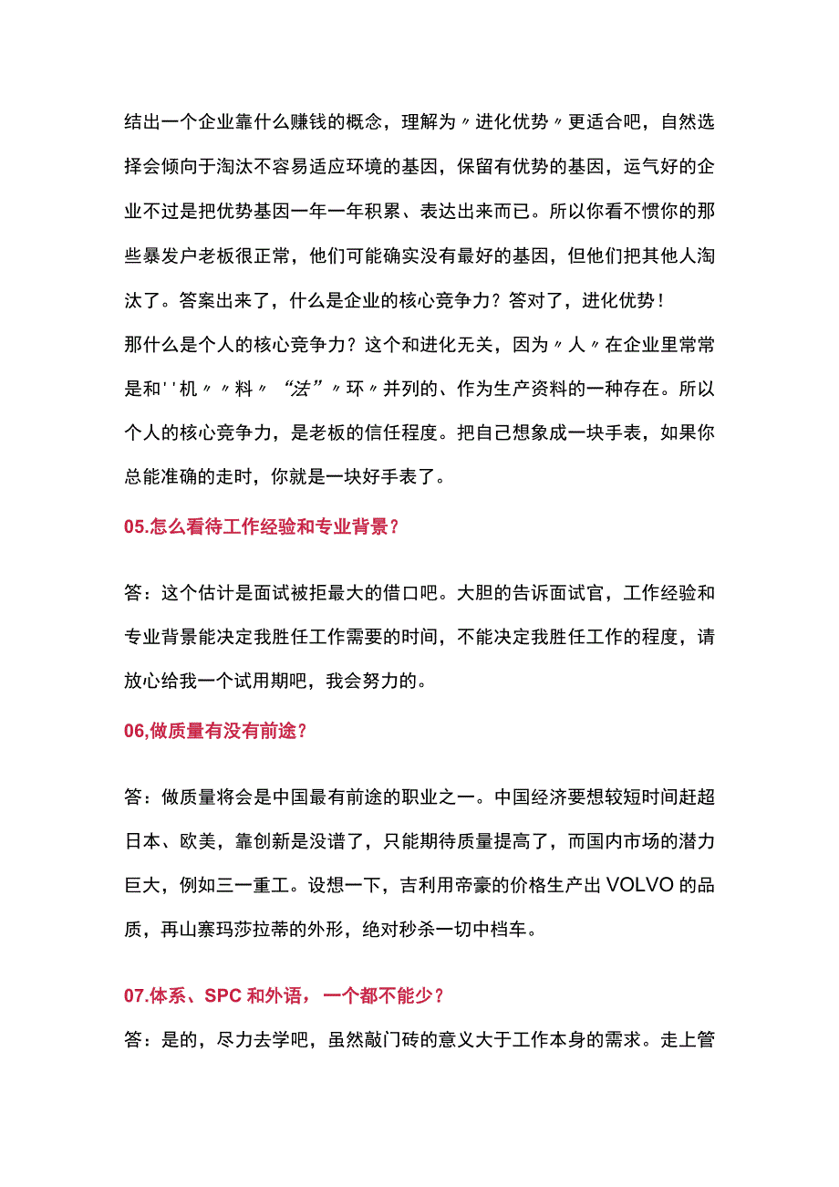 质量从业人员入门级考试.docx_第2页