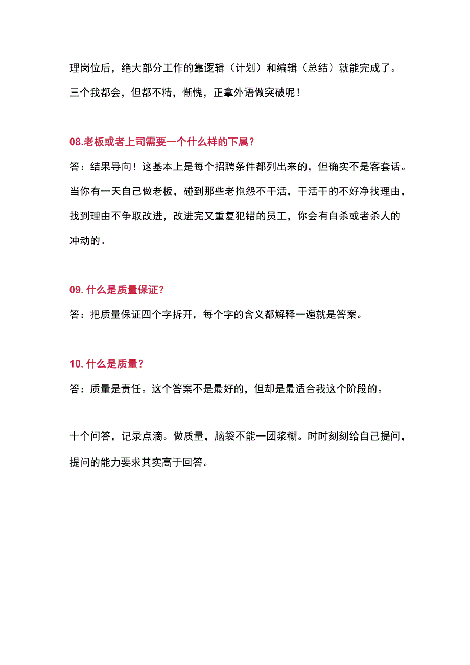 质量从业人员入门级考试.docx_第3页