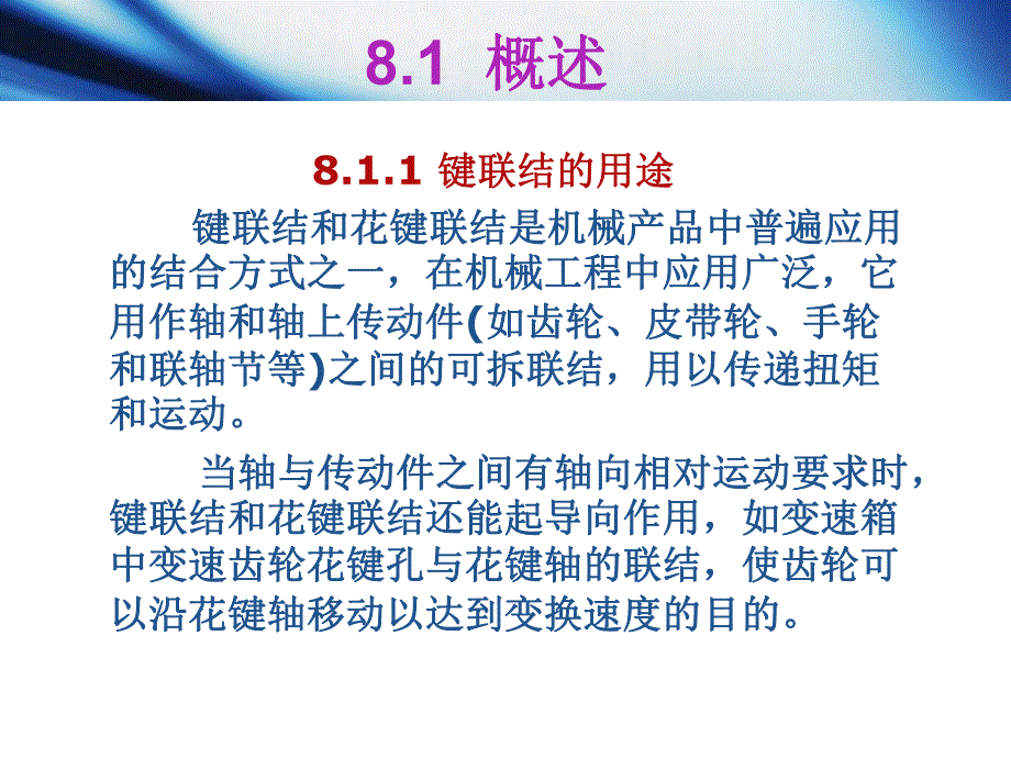 第8章键和花键的互换性.ppt_第3页