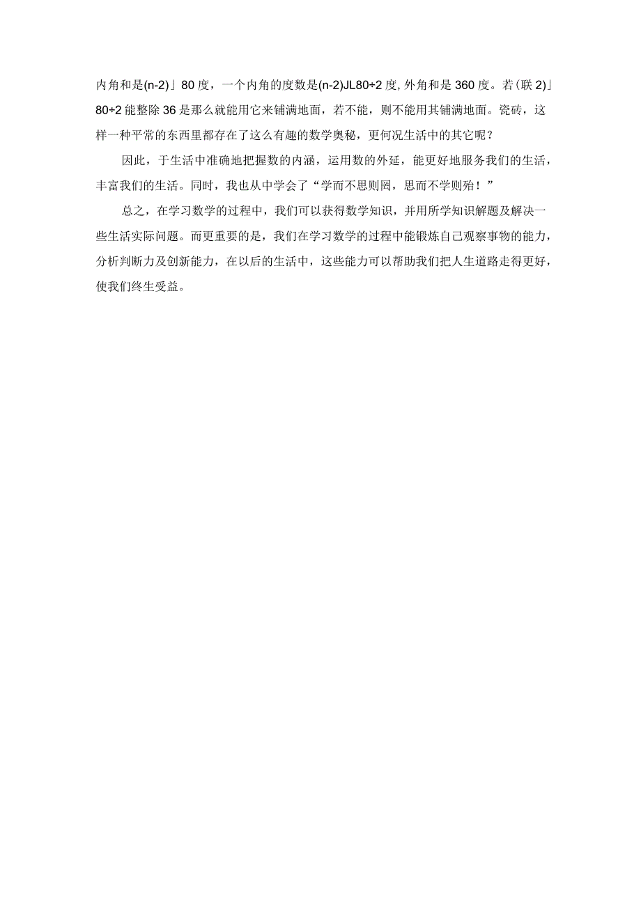 读《‘教—学—评’一体化”在项目式教学中的应用》心得.docx_第2页