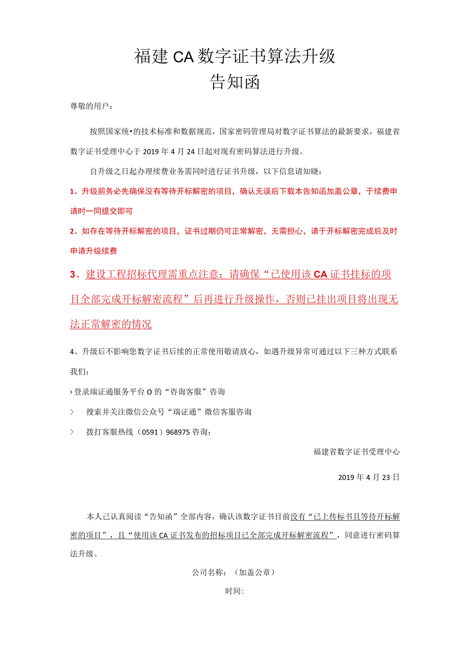 福建CA数字证书算法升级.docx_第1页