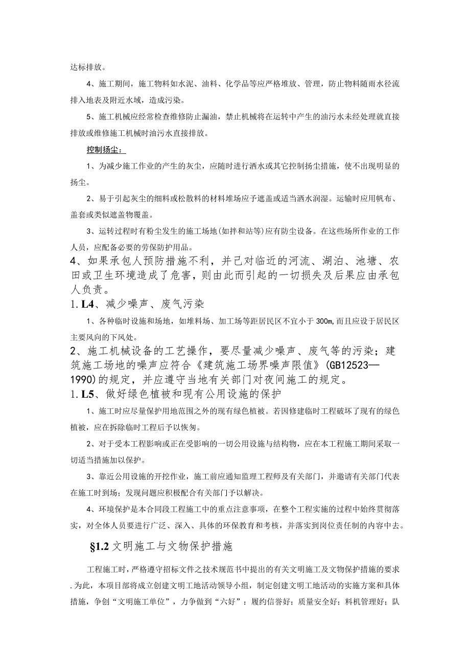 广园东路延长线工程环境保护及文明施工措施.docx_第2页