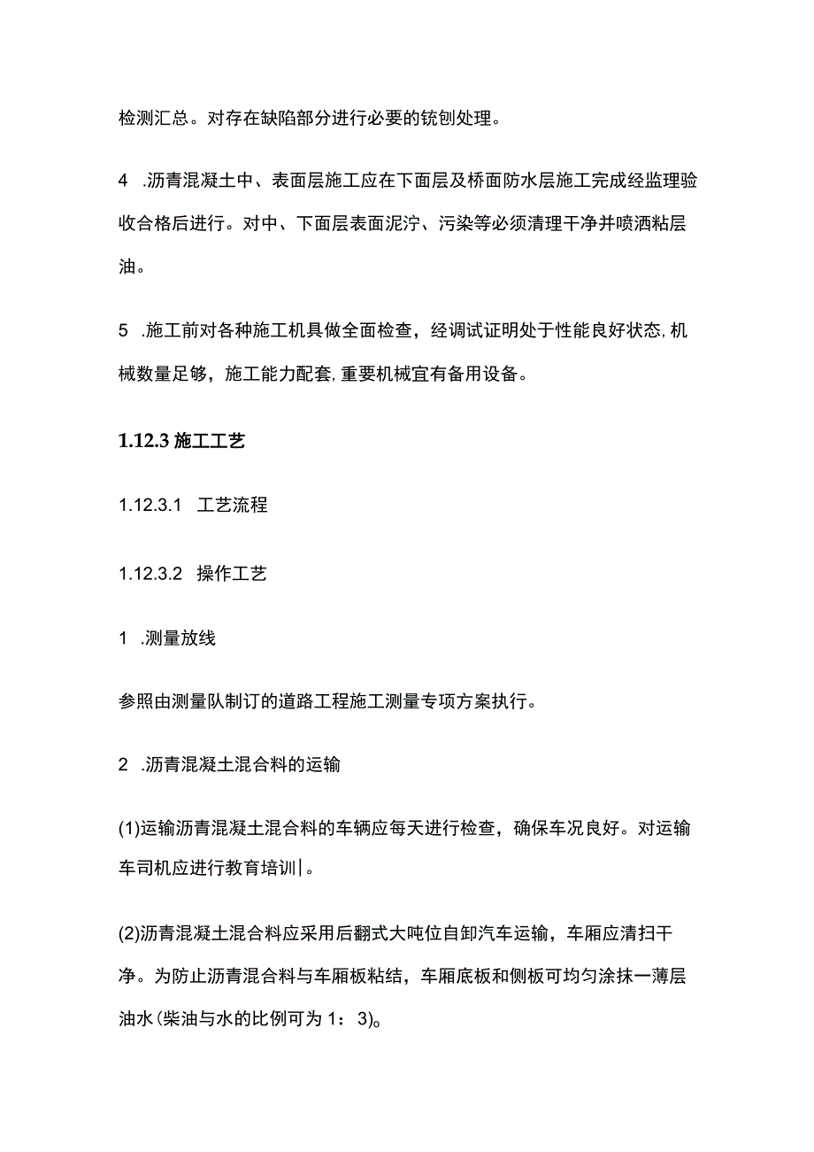 沥青混凝土路面施工方案.docx_第3页