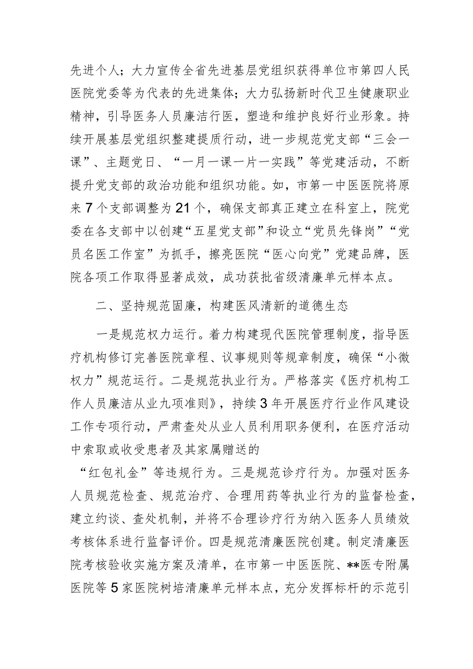 某市卫生健康委推进清廉医院建设阶段性总结汇报材料.docx_第2页