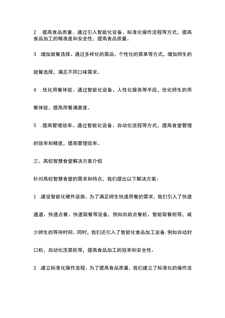 高校智慧食堂解决方案.docx_第2页