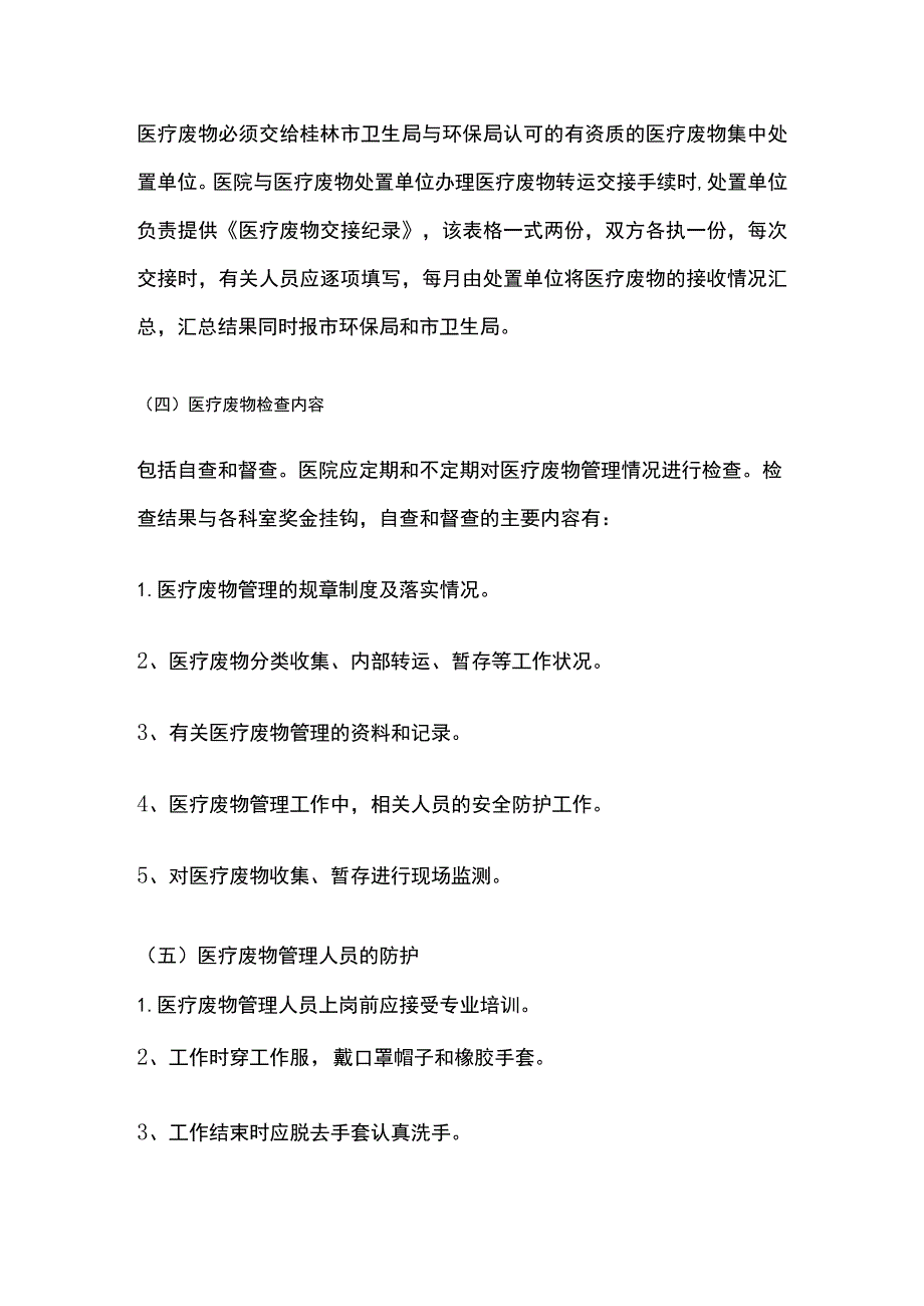 医疗废物管理制度.docx_第3页