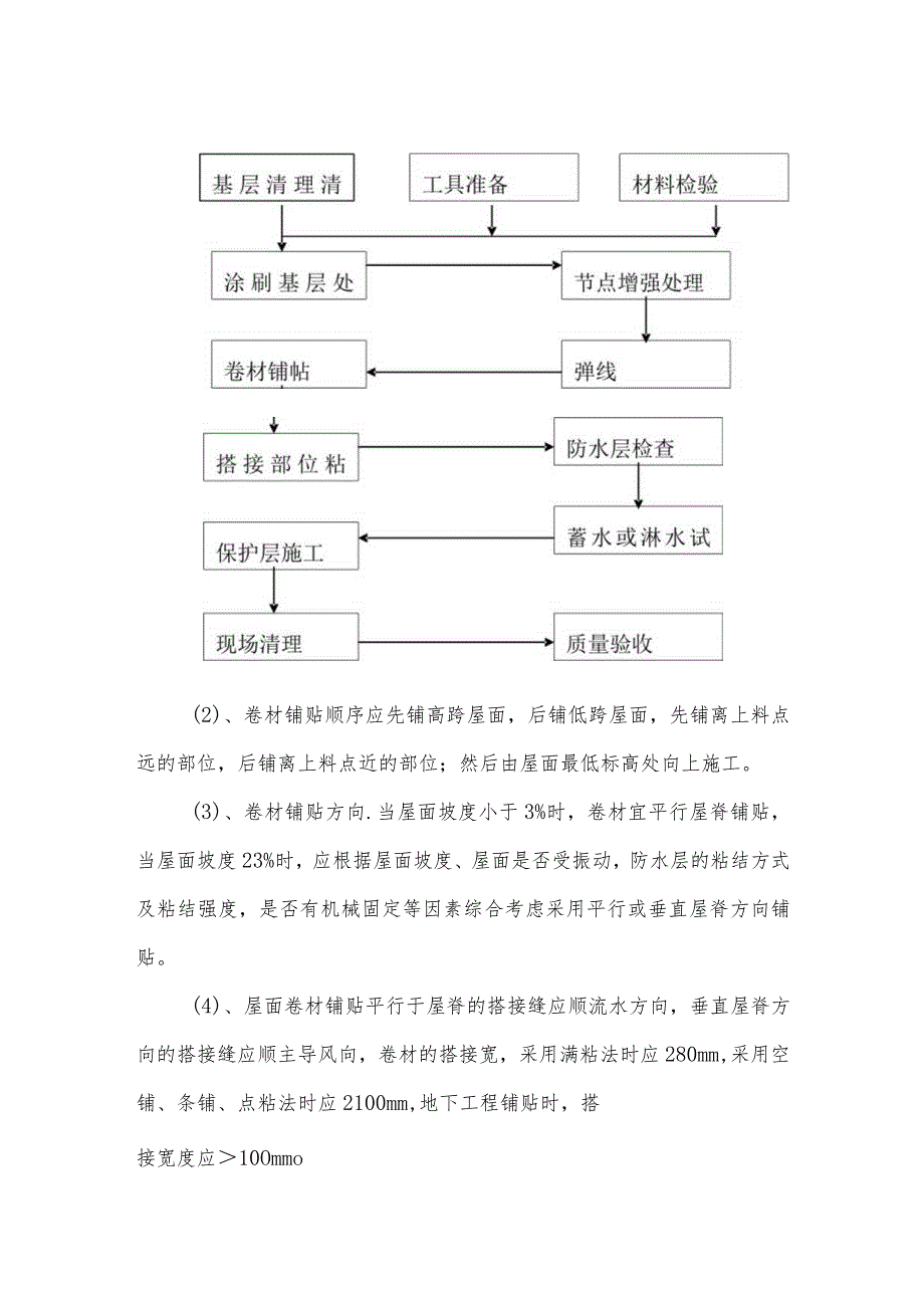 屋面工程施工.docx_第3页