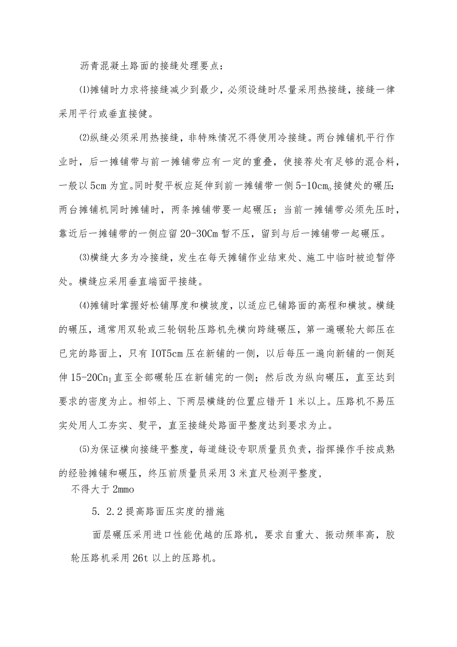 重点(关键)和难点工程的施工方案、方法及措施.docx_第2页