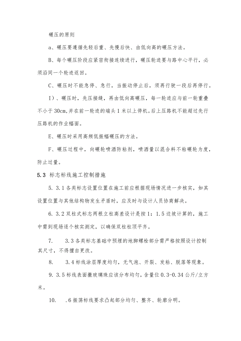 重点(关键)和难点工程的施工方案、方法及措施.docx_第3页