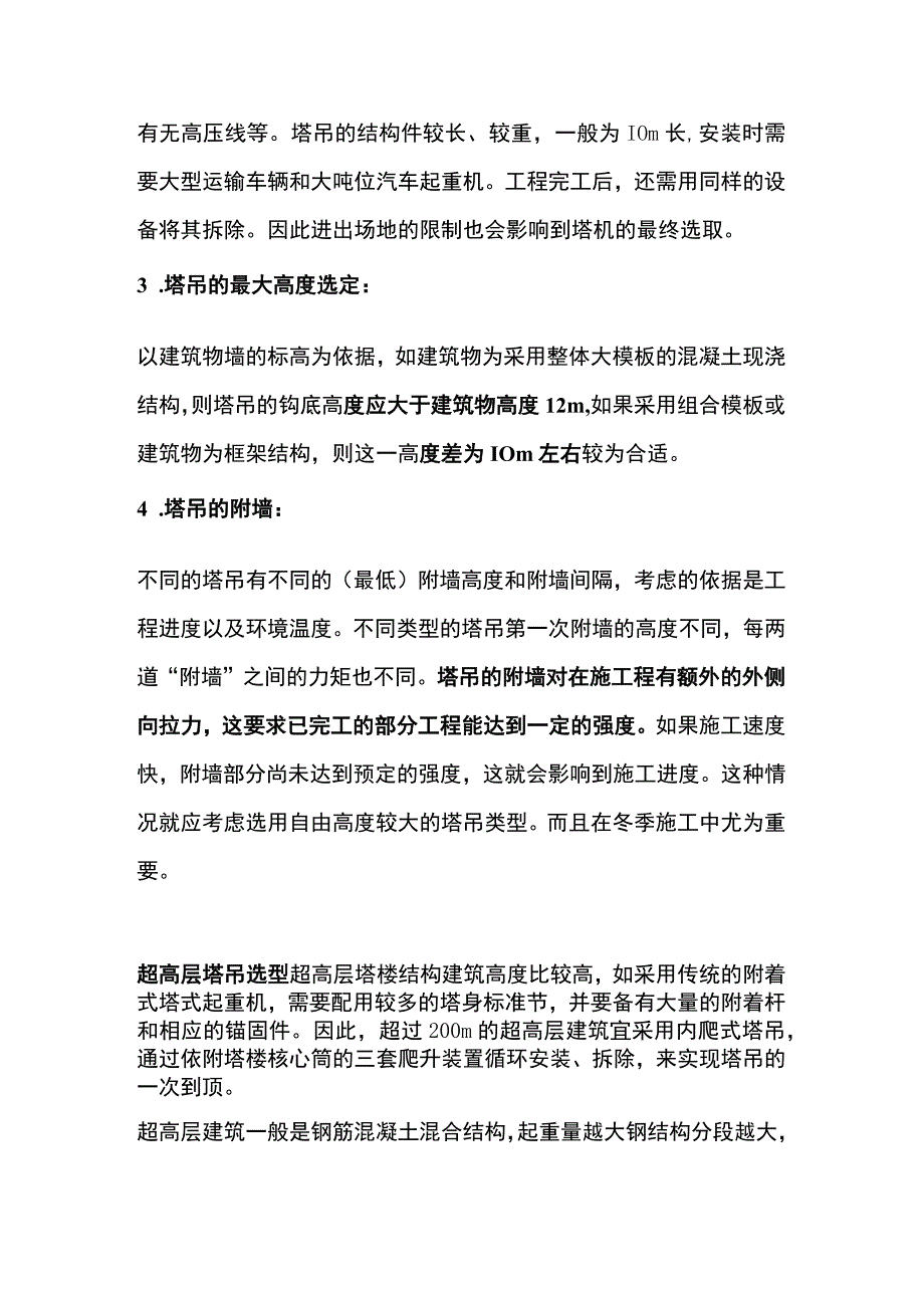 塔吊的选择原则.docx_第2页