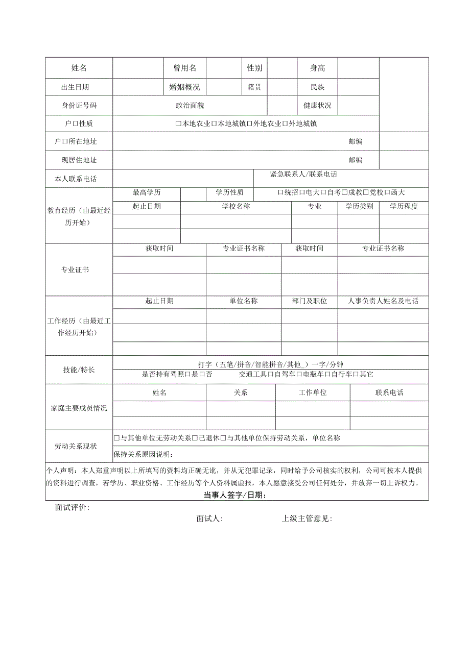 面试登记测评表.docx_第2页