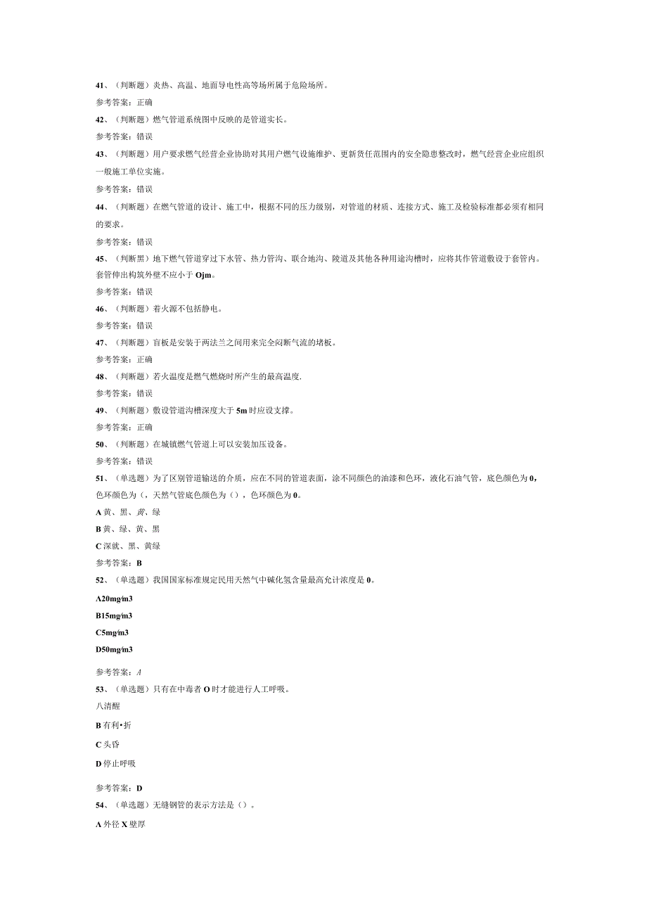 燃气管网工安全生产模拟考试试卷第284份含解析.docx_第3页