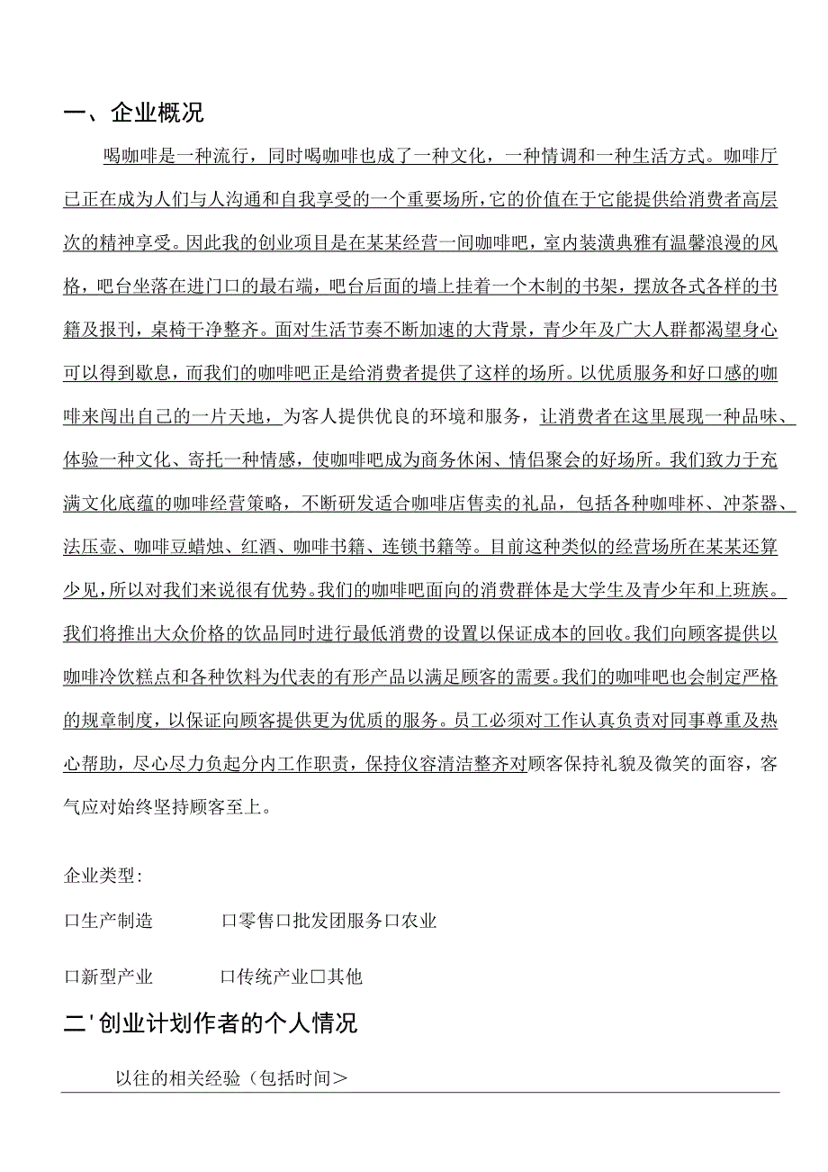 薰衣草咖啡吧创业计划书范文.docx_第3页