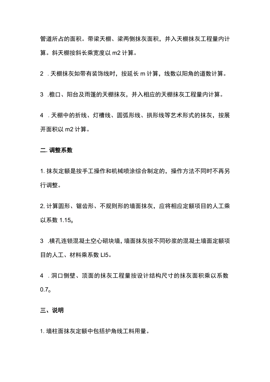 抹灰工程量计算规则.docx_第3页