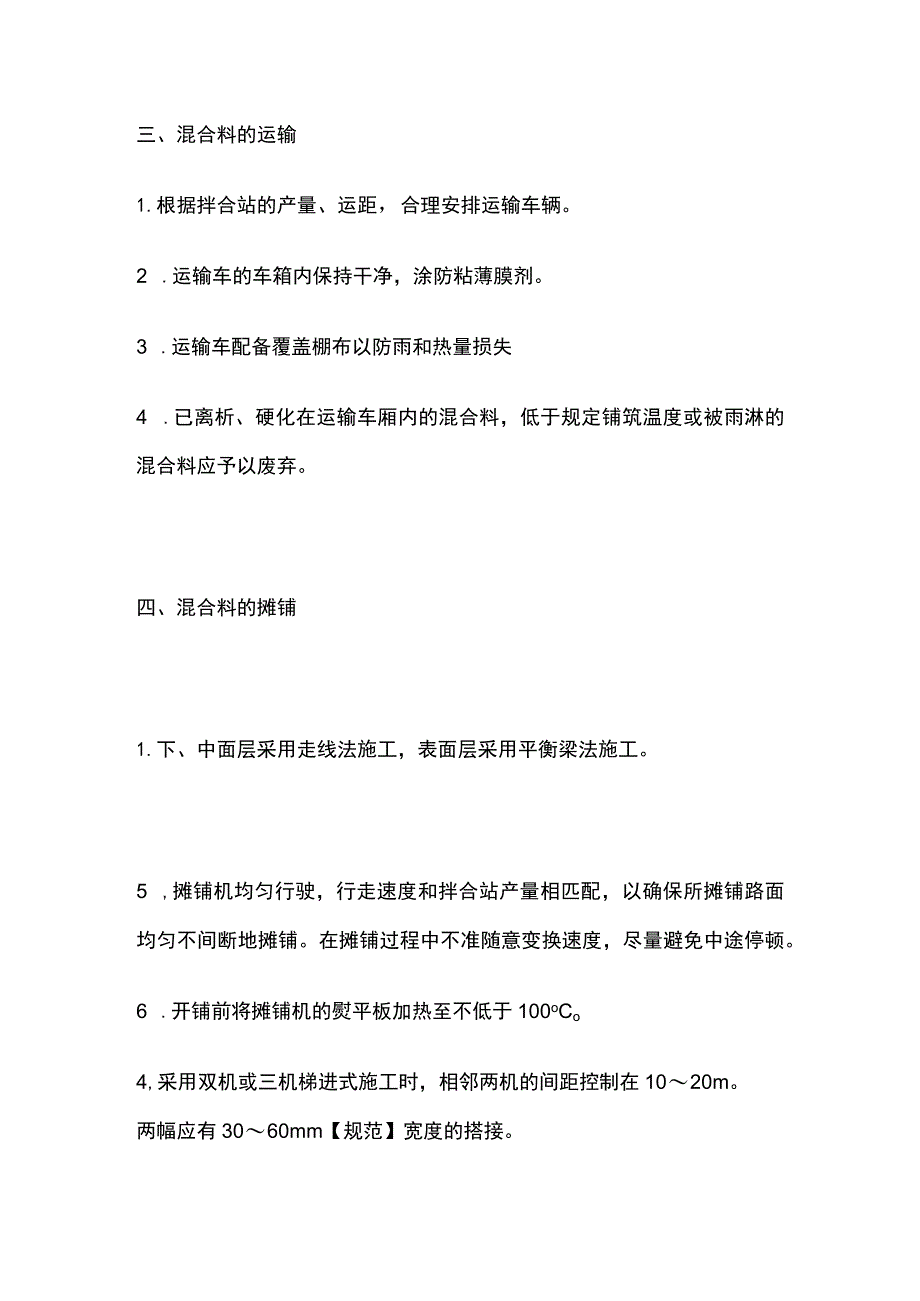 一建公路工程施工技 术热拌沥青混合料面层施工考点.docx_第2页