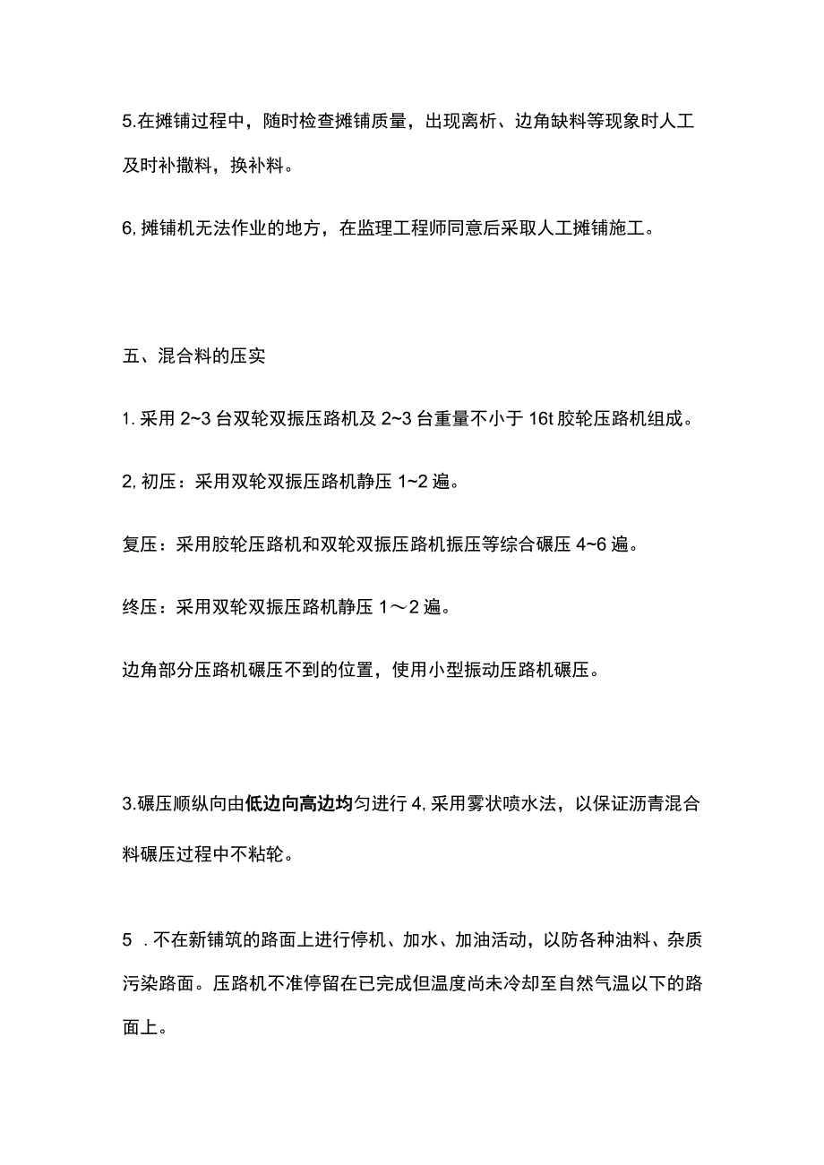 一建公路工程施工技 术热拌沥青混合料面层施工考点.docx_第3页