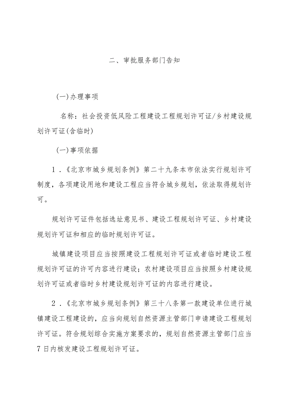 社会投资低风险工程建设工程规划许可证乡村建设规划许可证含临时告知承诺书.docx_第3页