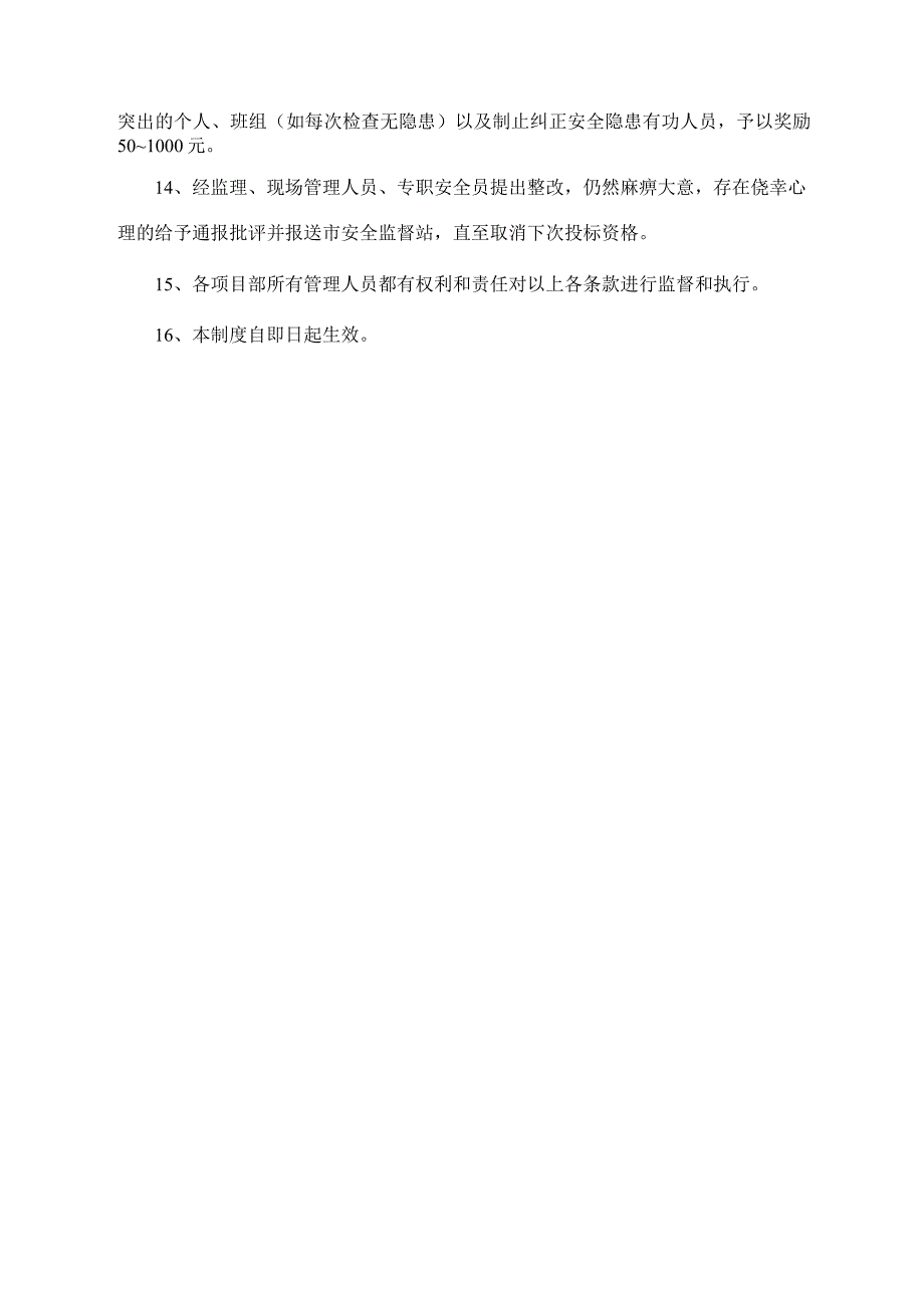 安全生产及文明施工奖罚制度.docx_第2页