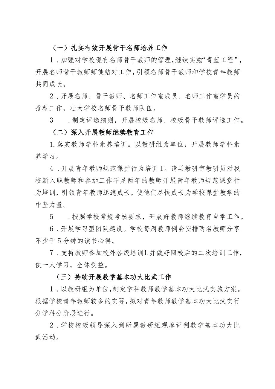 20XX年XX学校教科室工作计划.docx_第2页