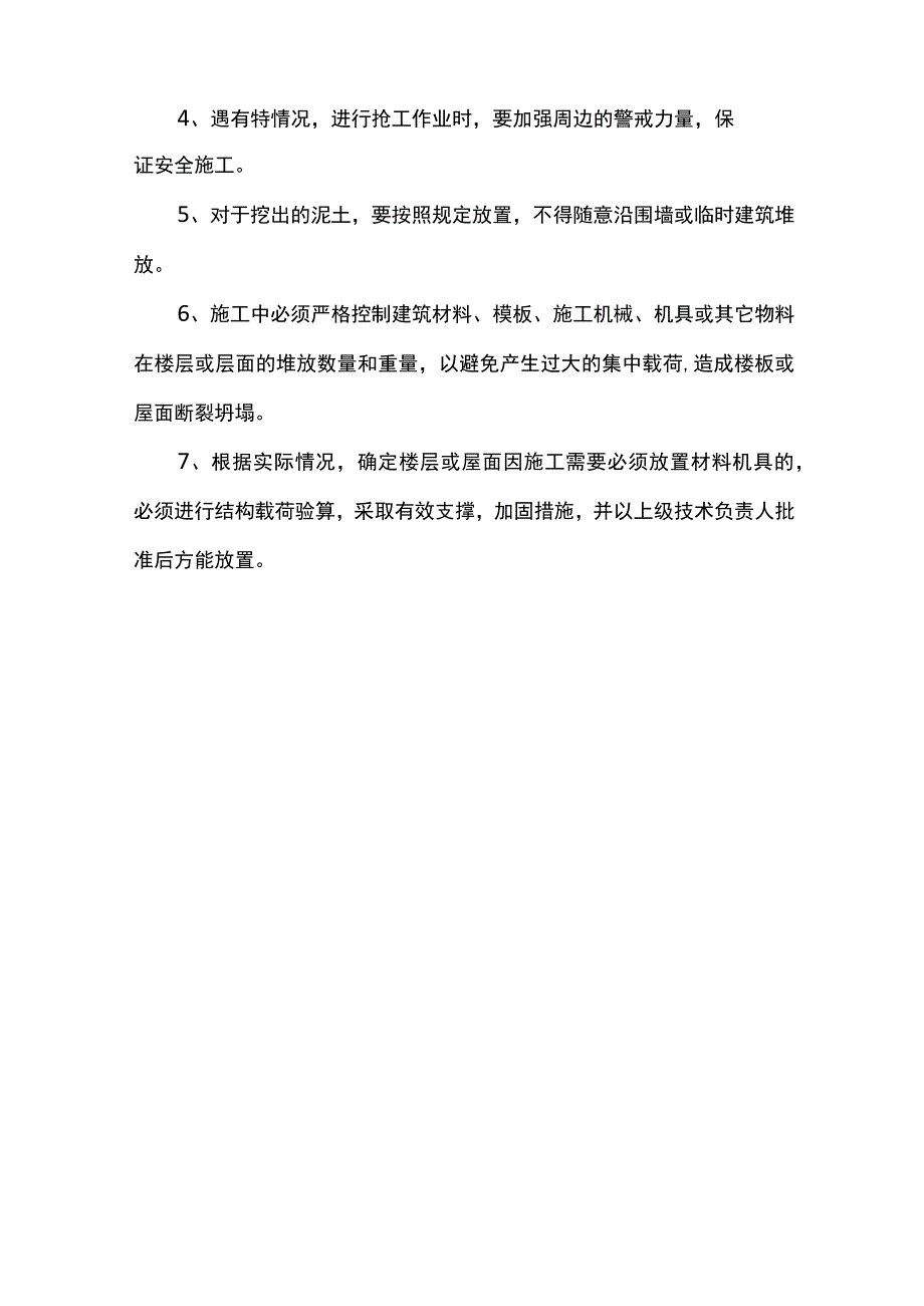 触电事故的预防措施.docx_第3页