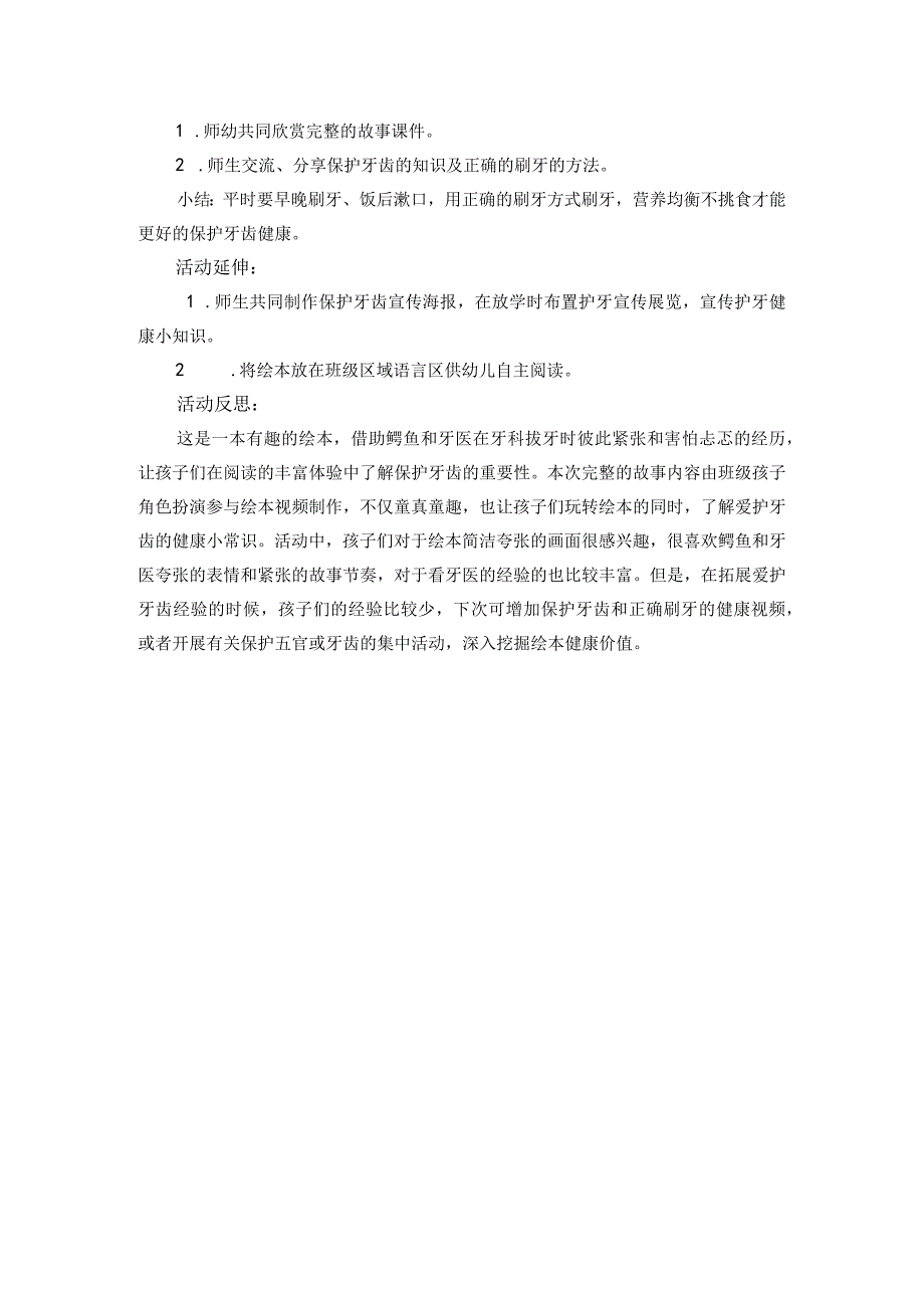 幼儿园中班健康《鳄鱼怕怕 牙医怕怕》微教案.docx_第2页