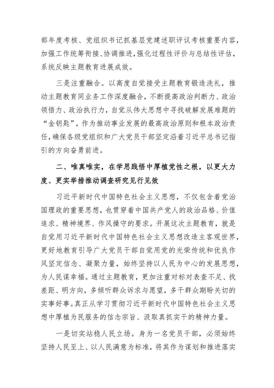 2023年“强基铸魂彰显担当助力发展”主题教育专题党课讲稿.docx_第3页