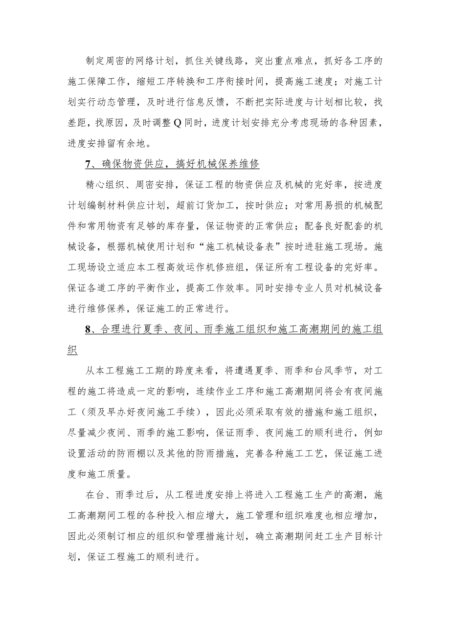 广园东路延长线工程施工进度计划及工期保证措施施.docx_第3页