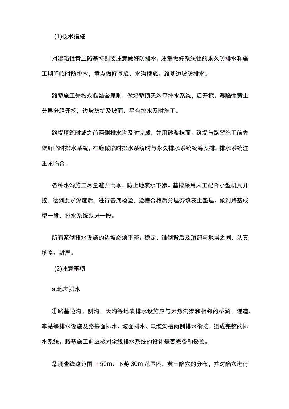 路基防排水施工技术全套.docx_第3页