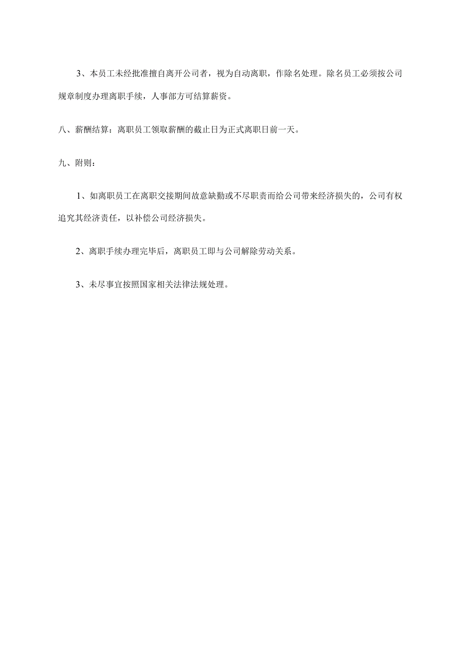 员工离职流程.docx_第2页