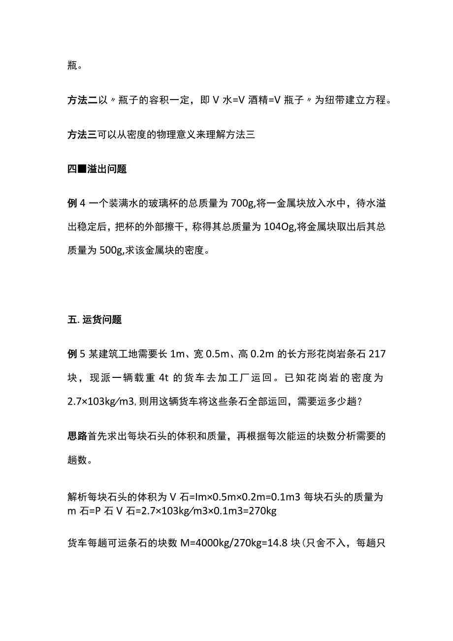 密度类计算题解答.docx_第2页